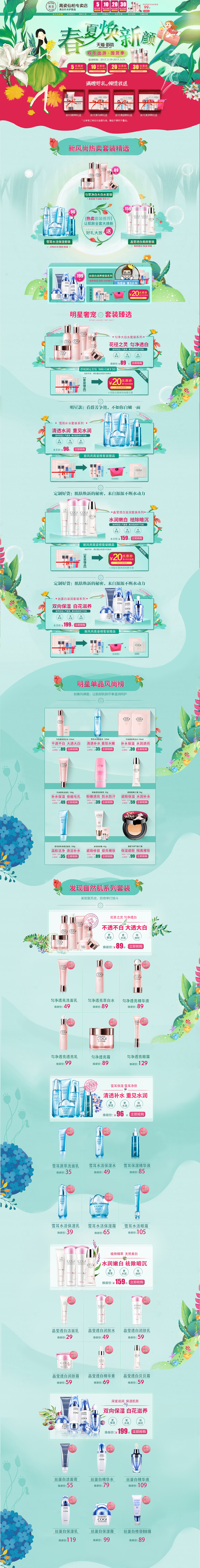 高资化妆品首页