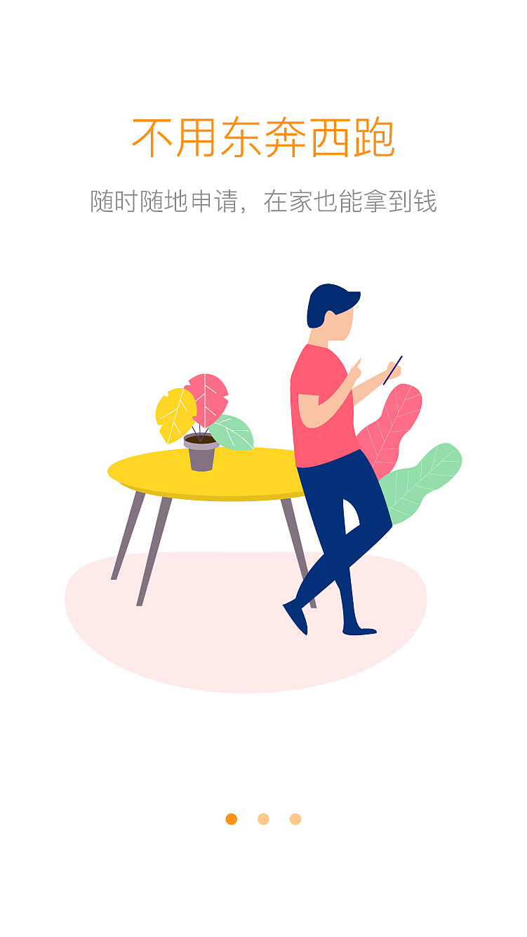 引导页（图ZMTU4NjE1MDQ0） - 闪屏/壁纸 - 站酷设计师yanyan_0923原创素材 - 站酷ZCOOL