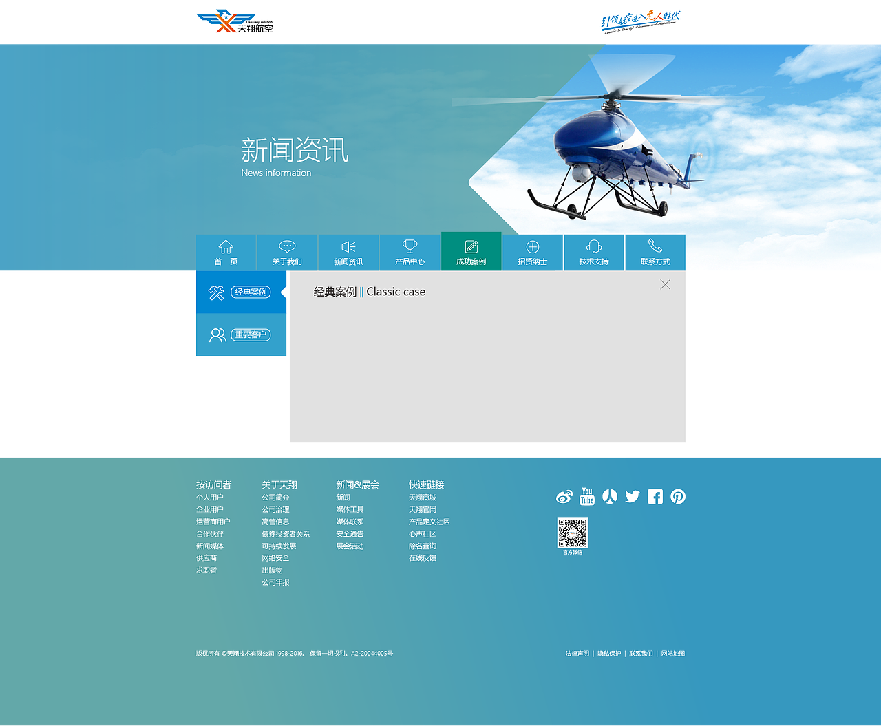 天翔航空网站（图ZMTczMzEwNTYw） - 企业官网 - 站酷设计师LCZ1543812491原创素材 - 站酷ZCOOL
