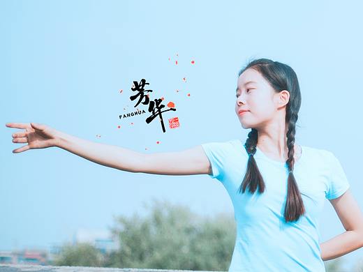 芳华主题摄影