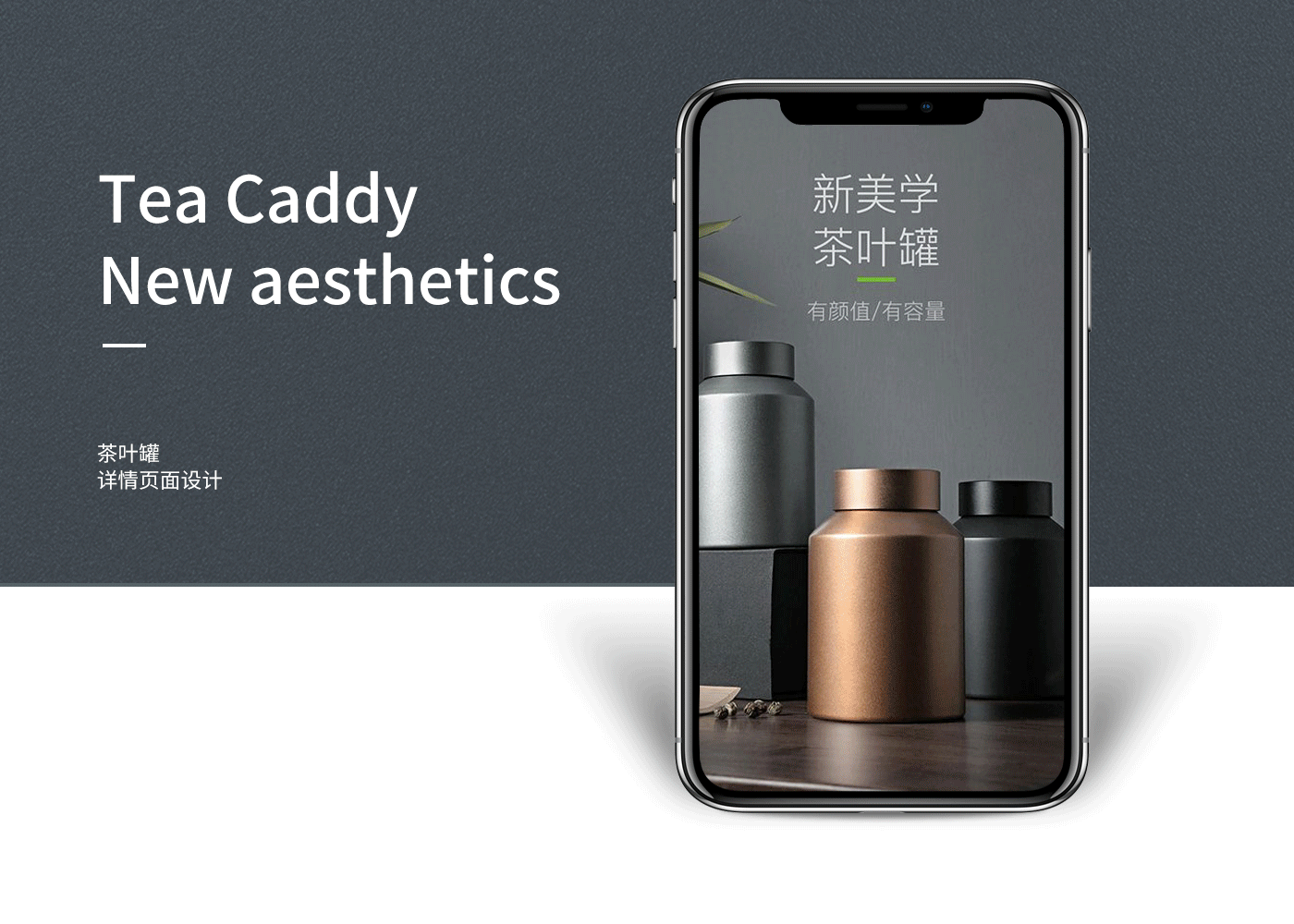 典韬视觉 | 茶叶罐详情设计 产品详情设计