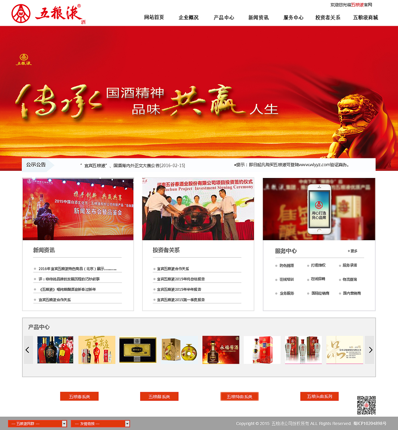 五粮液改版（图ZNDI3MDI3NjA=） - 企业官网 - 站酷设计师can96242226原创素材 - 站酷ZCOOL
