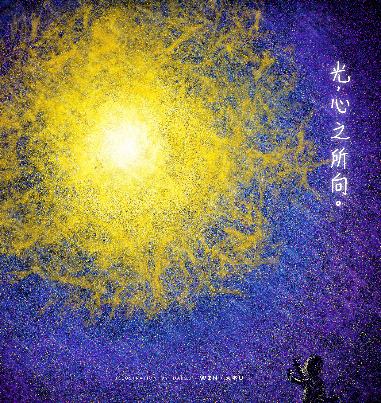 光，心之所向（图ZMTI0NTIxNTQ0） - 创作习作 - 站酷设计师w不u花儿原创素材 - 站酷ZCOOL