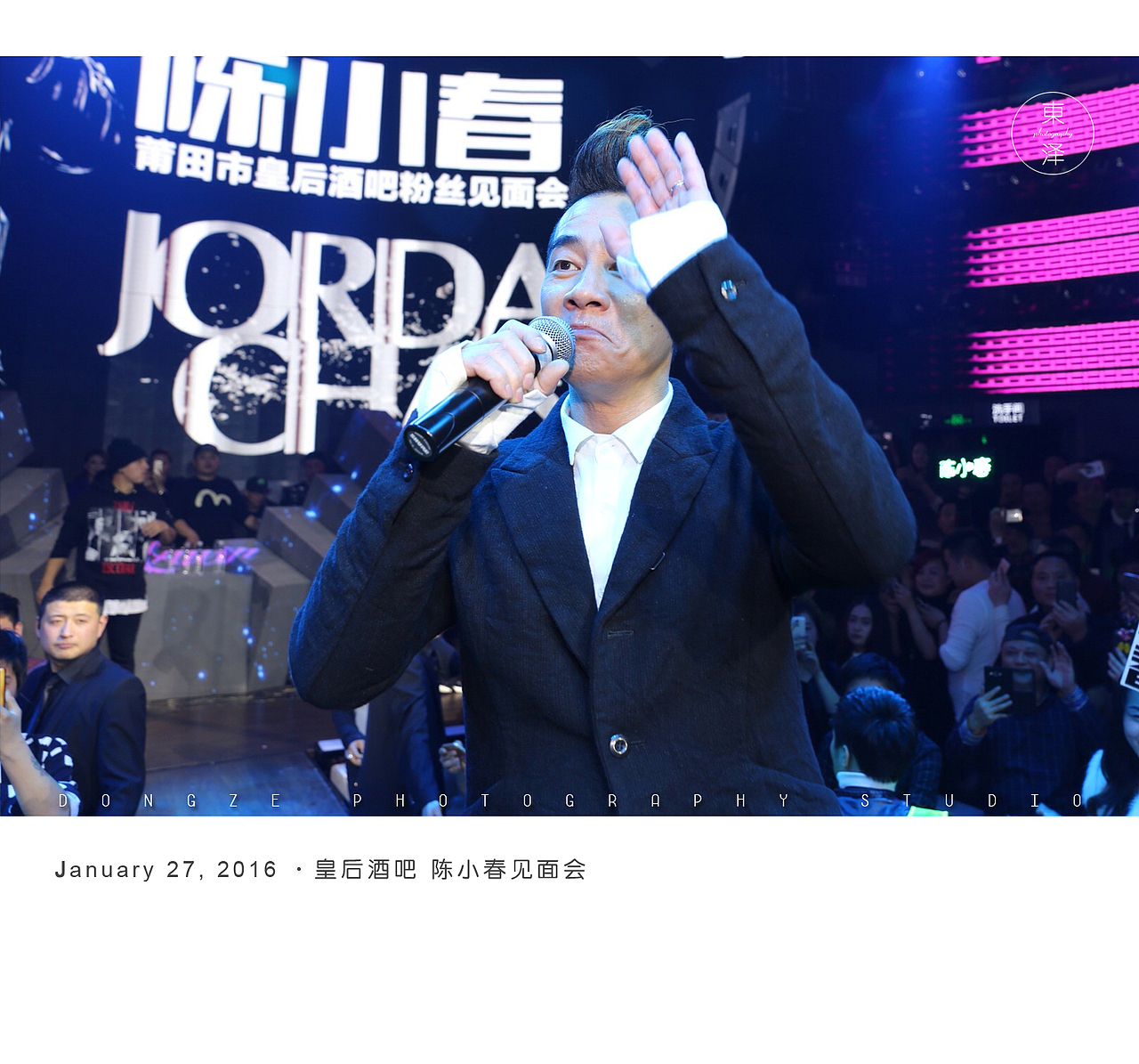 【東泽视觉】皇后酒吧 潮范天王【陈小春】莆田粉丝见面会