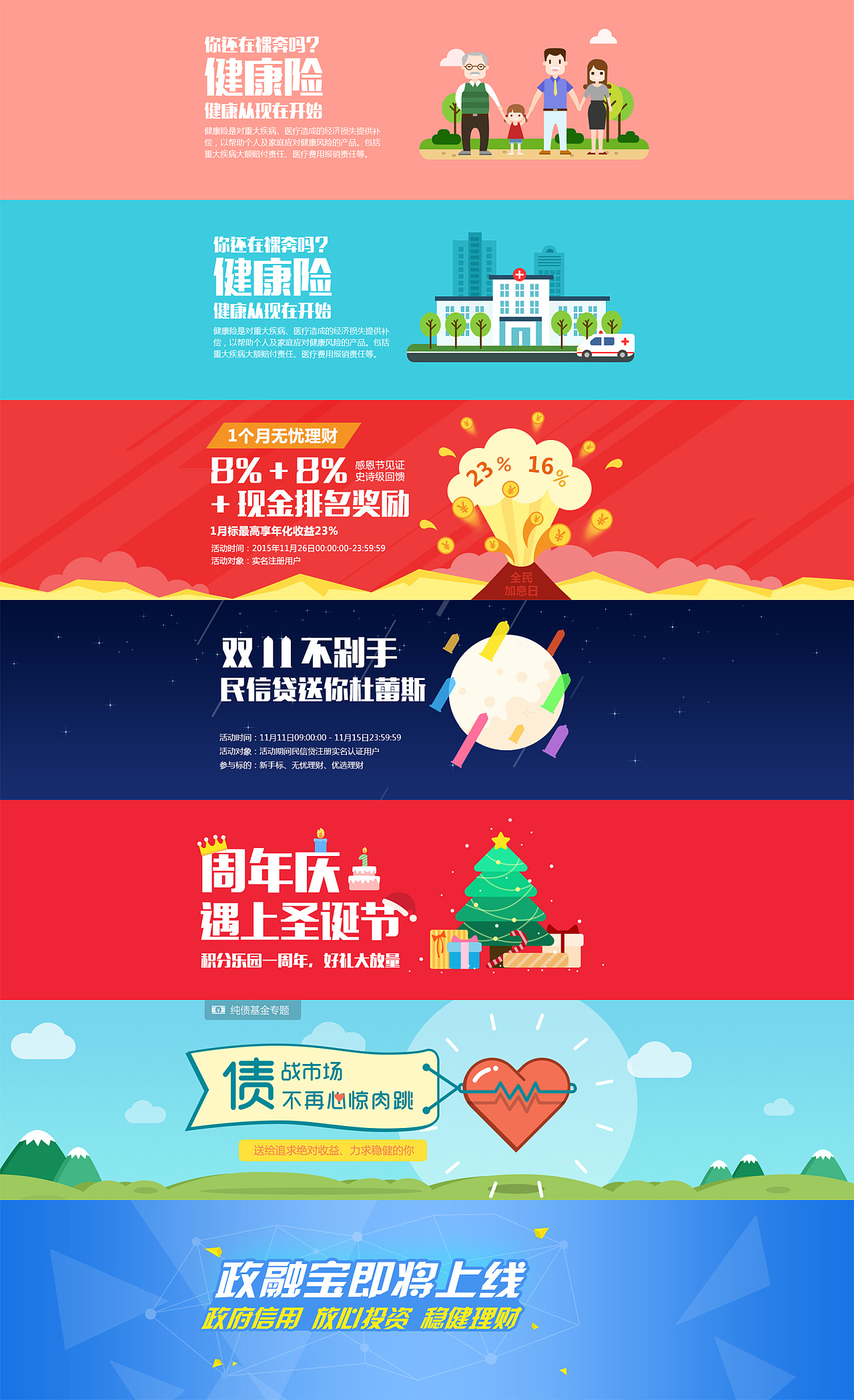    金融平台活动banner