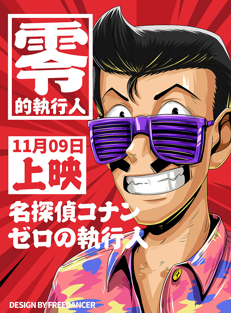 名探偵コナン ゼロの執行人（图ZMTM0NTY3NjQ4） - 商业插画 - 站酷设计师乱舞原创素材 - 站酷ZCOOL