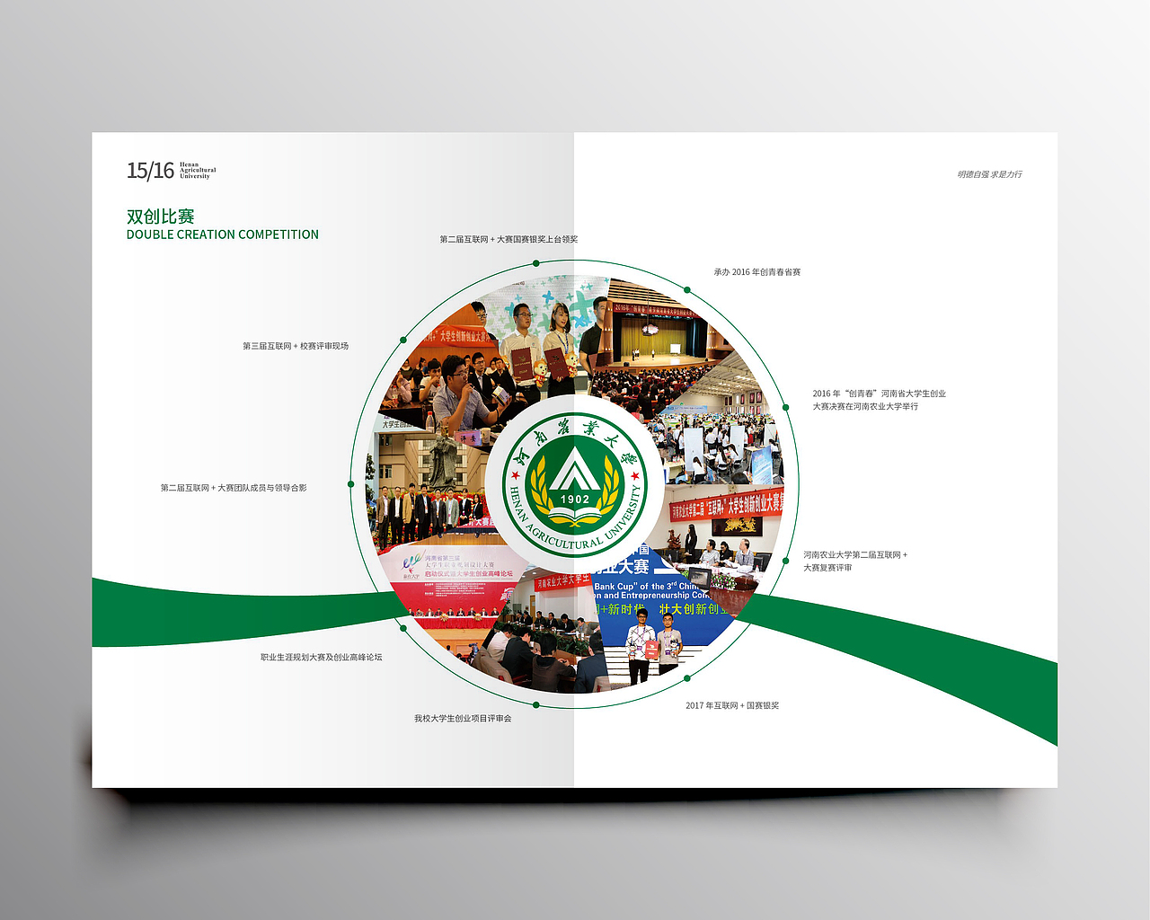 近期作品整理-河南农业大学画册（图ZMTYyMDk4NDY4） - 书籍/画册 - 站酷设计师丷似水年华丶原创素材 - 站酷ZCOOL