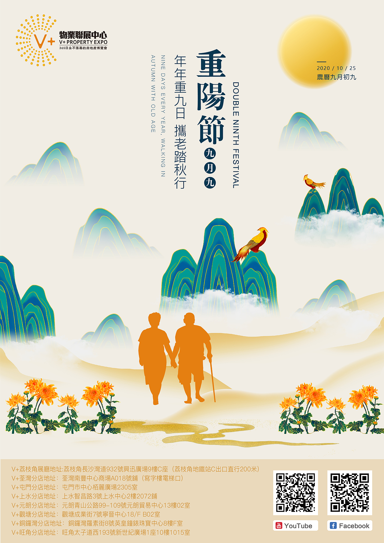 二十四节日海报