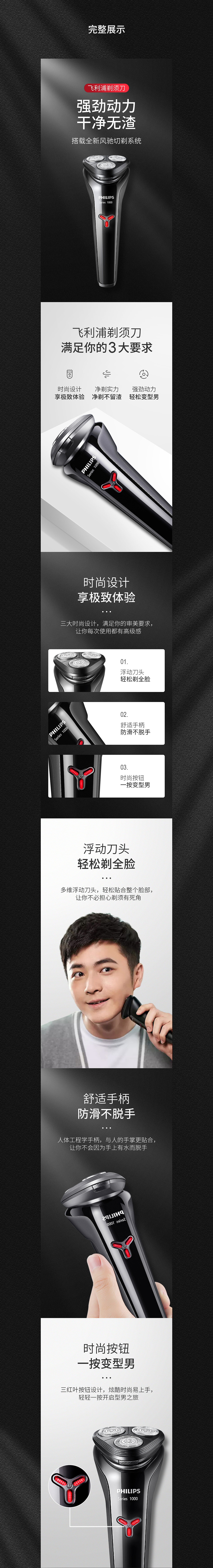 飞利浦剃须刀详情（图ZMjg1NzM0ODEy） - 电商 - 站酷设计师小龙在抠图原创素材 - 站酷ZCOOL