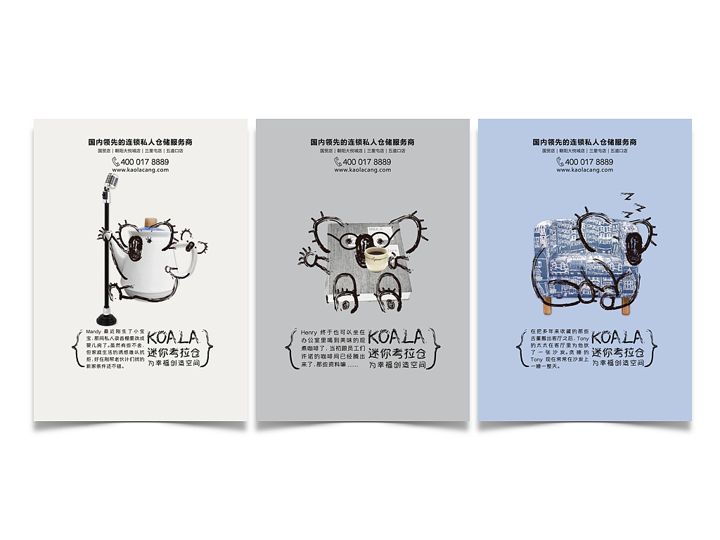迷你考拉仓品牌设计｜"炸!创意"作品｜（图ZMjkwNjI1MDg=） - 品牌 - 站酷设计师炸创意原创素材 - 站酷ZCOOL