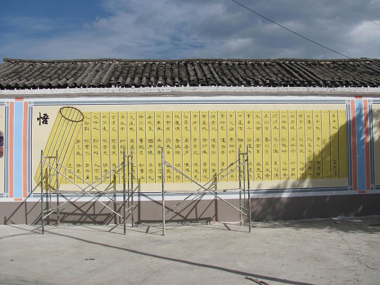 校园文化墙弟子规