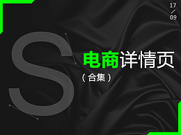详情页设计