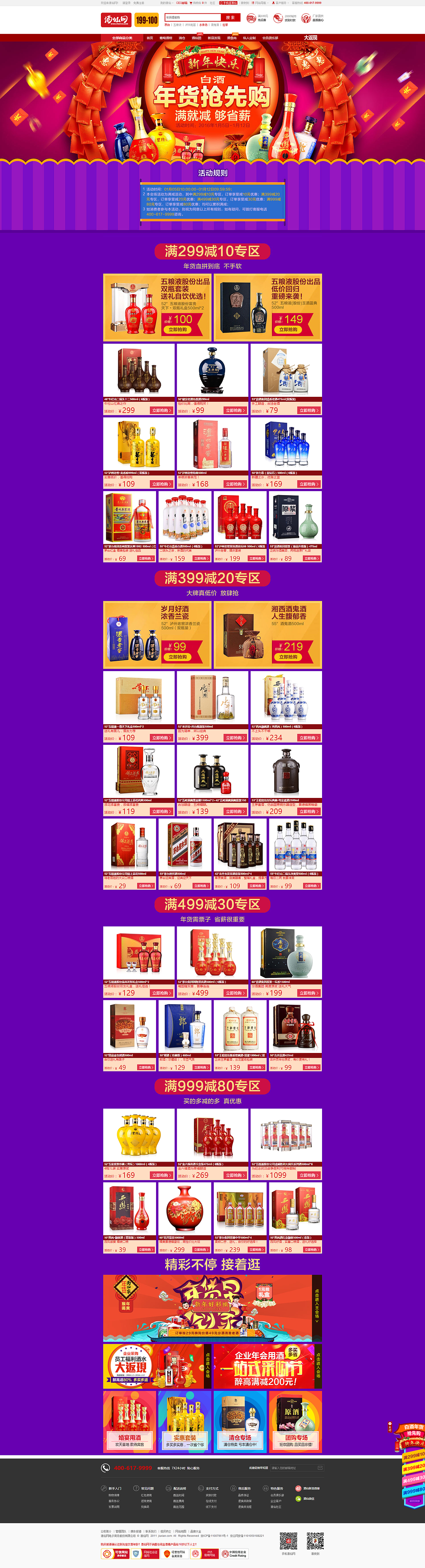 酒仙团队2016年1月