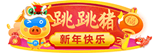 春节