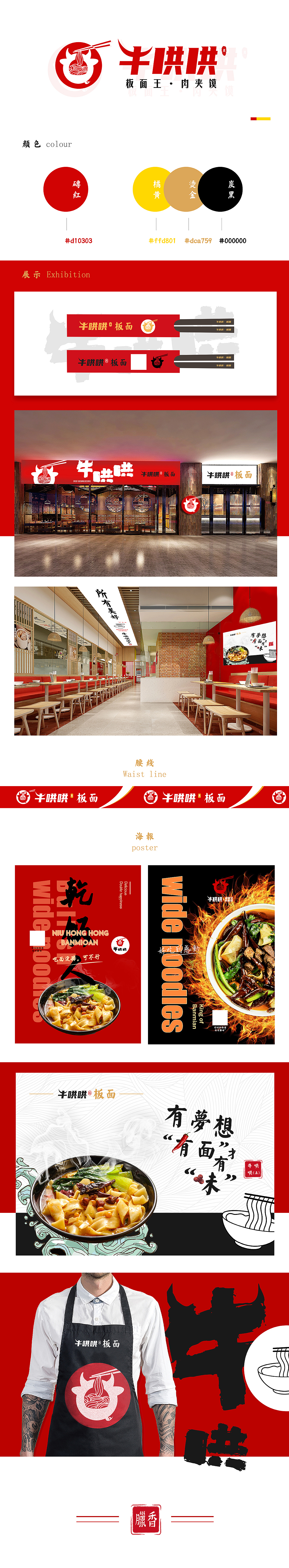 牛哄哄·板面（图ZMjU0Mzk3MTQw） - 品牌 - 站酷设计师栾大人原创素材 - 站酷ZCOOL
