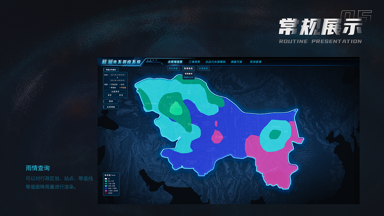 2021水系调度可视化系统（图ZMjg1MTMyMzYw） - 其他UI - 站酷设计师WAYNELNN原创素材 - 站酷ZCOOL