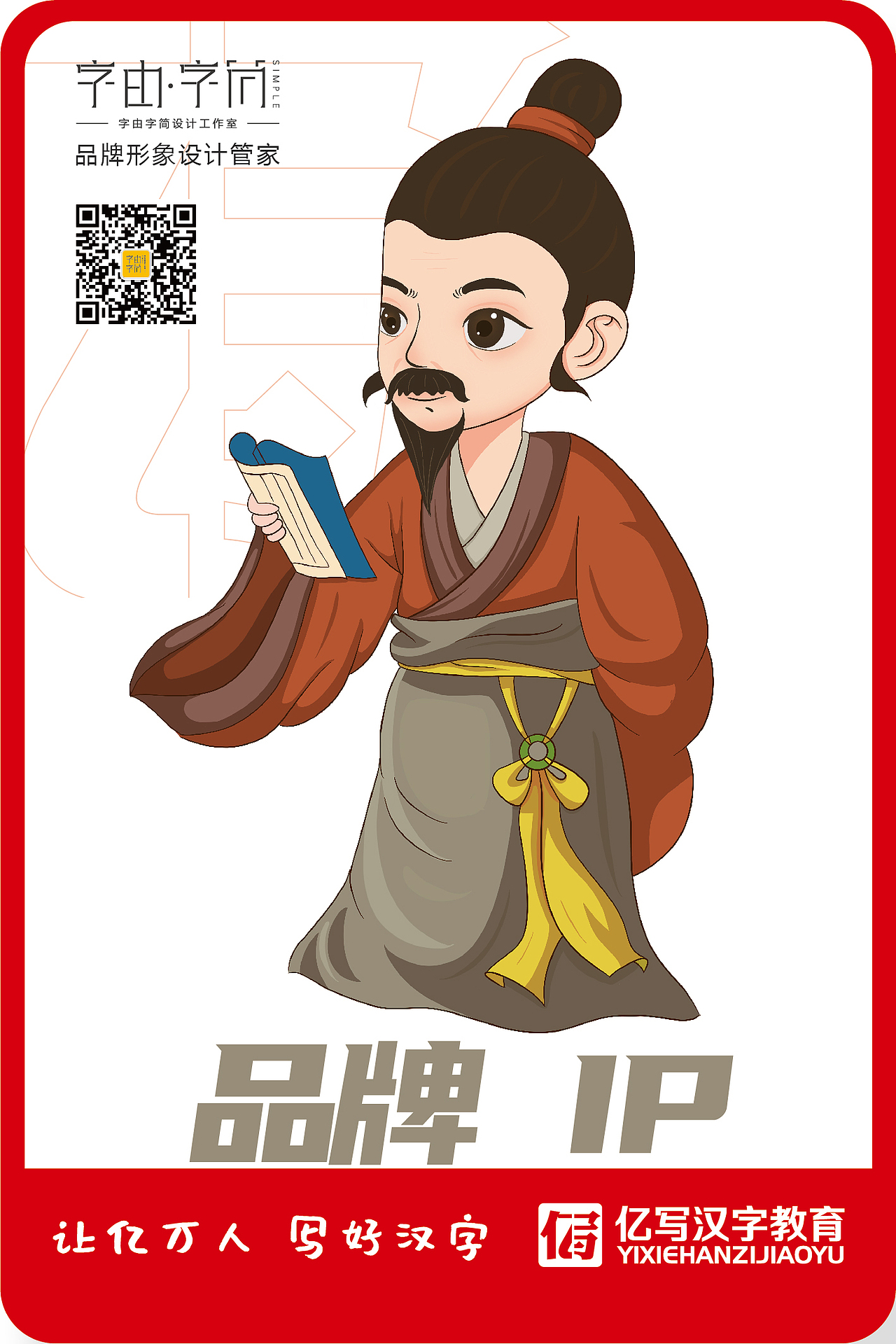 书法培训 品牌IP吉祥物设计