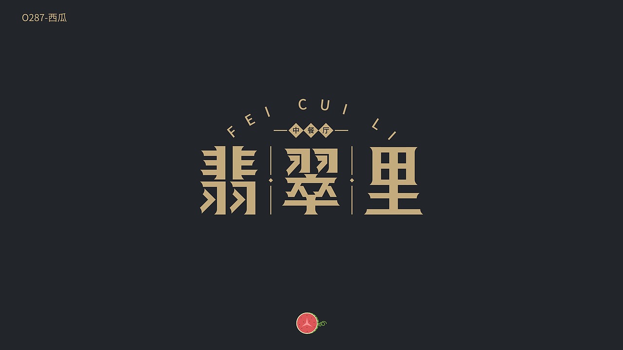 字体设计直播课，学员作业又一波