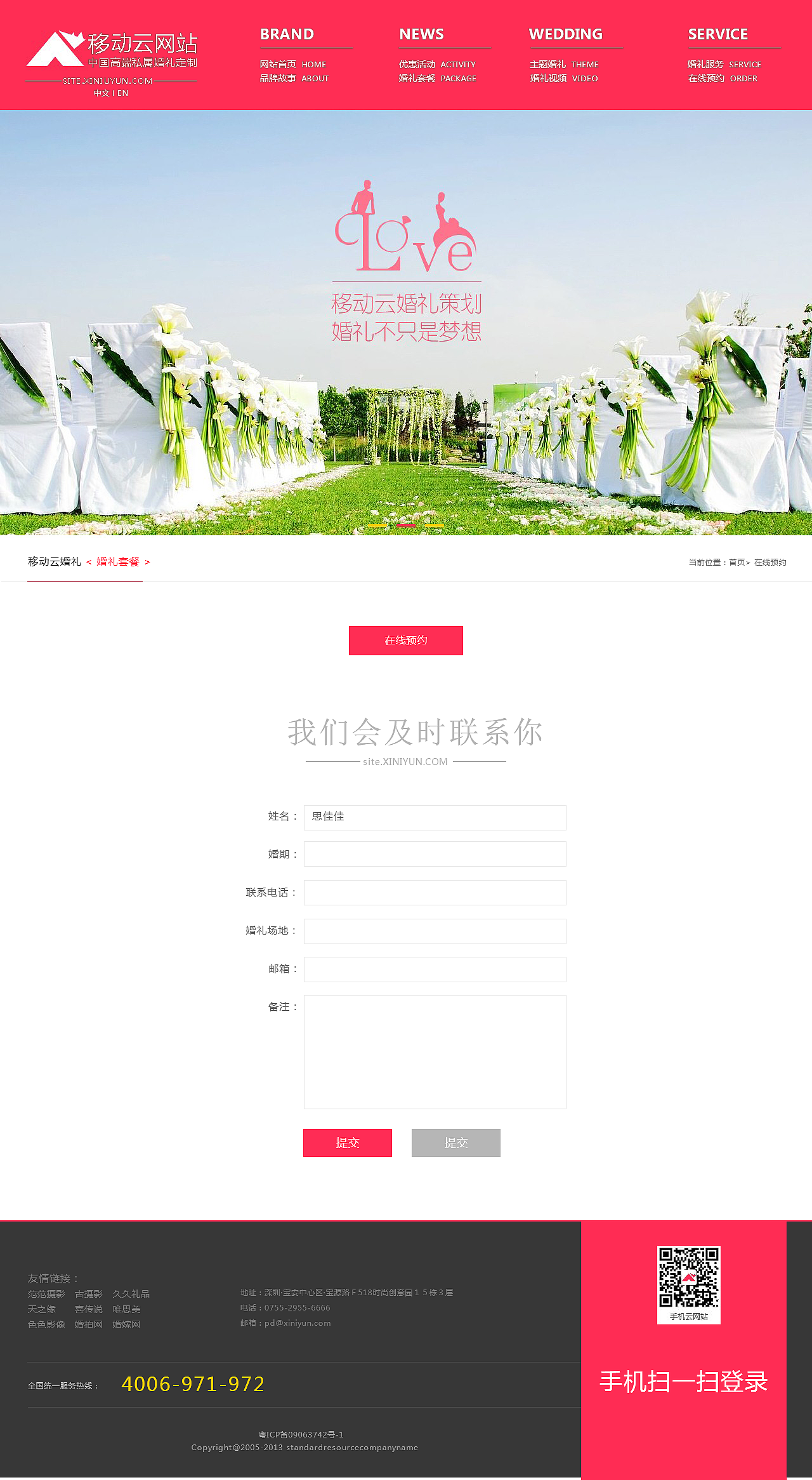 婚礼网站（图ZNjg0NDgzNjg=） - 企业官网 - 站酷设计师我是小牛444原创素材 - 站酷ZCOOL
