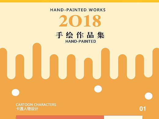 2018年-手绘