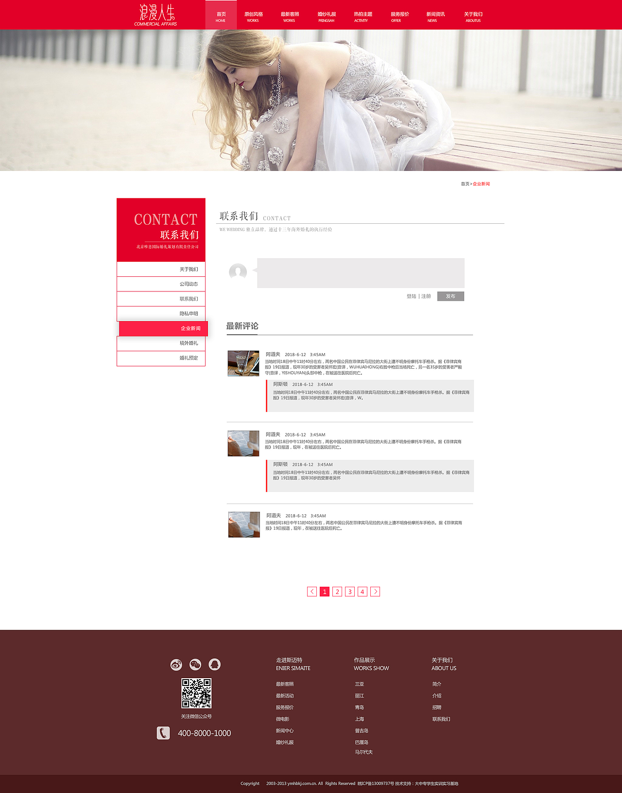 一个关于婚纱照的网站