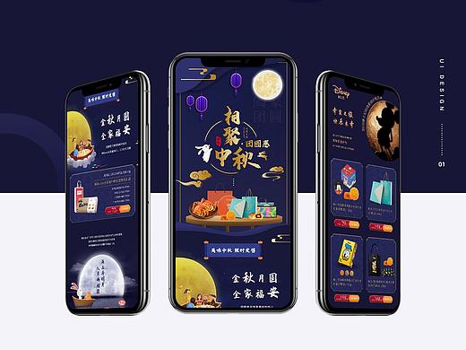 中秋H5