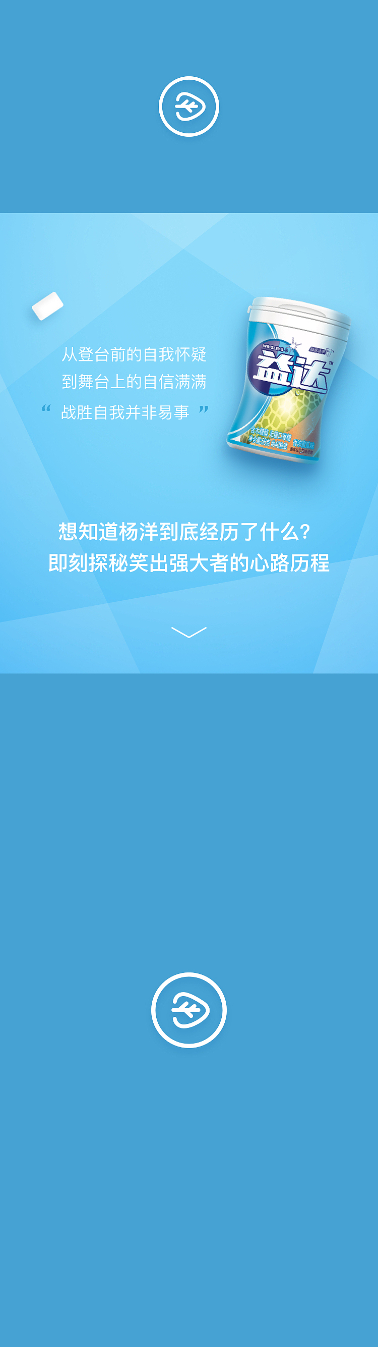 益达 “笑出强大” 微信朋友圈广告 飞机稿（图ZODI0MDI4NDQ=） - 宣传物料 - 站酷设计师爆咩子羊原创素材 - 站酷ZCOOL