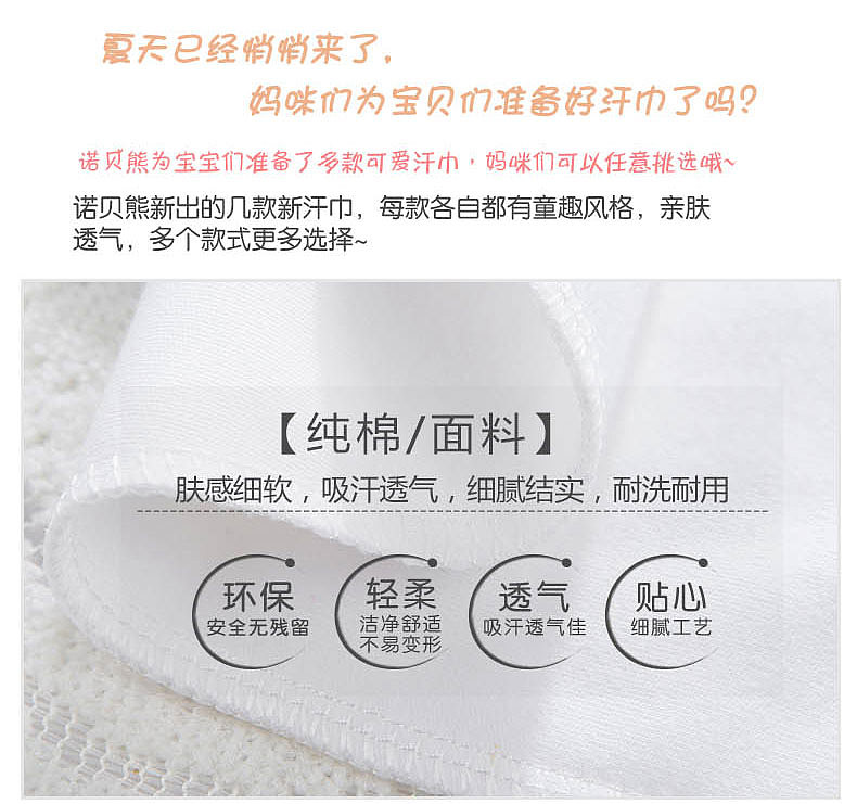 2016年 婴儿吸汗巾详情设计