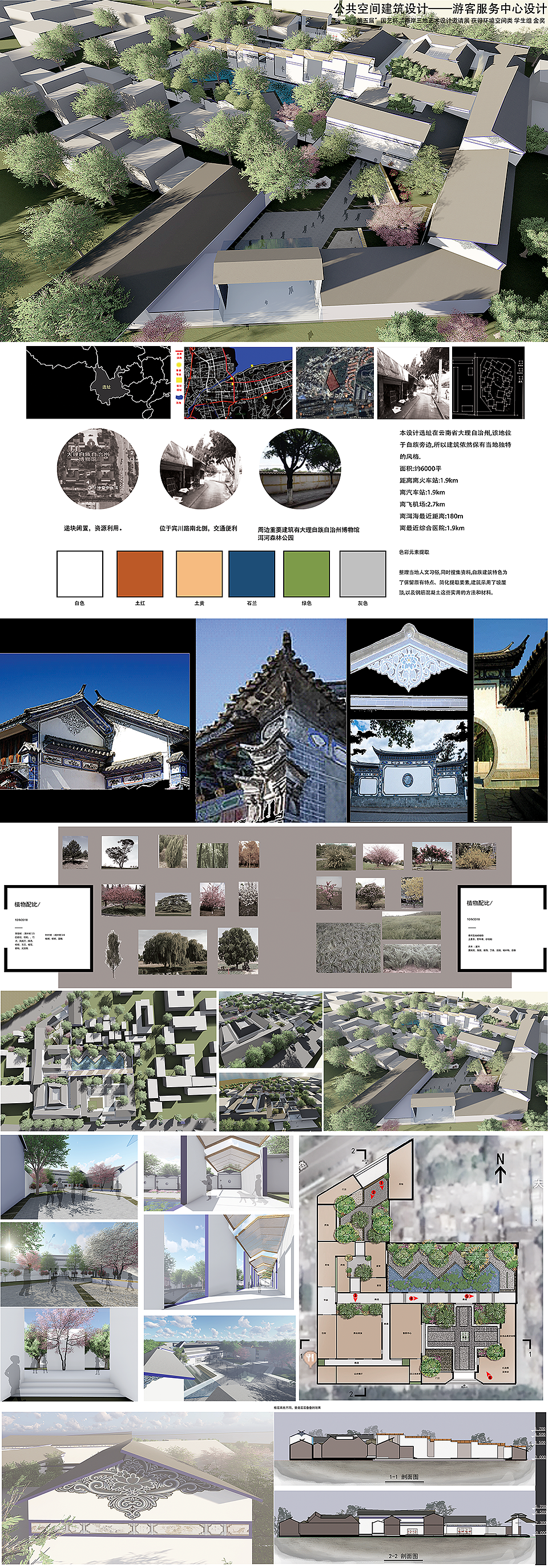 公共空间建筑设计——游客服务中心