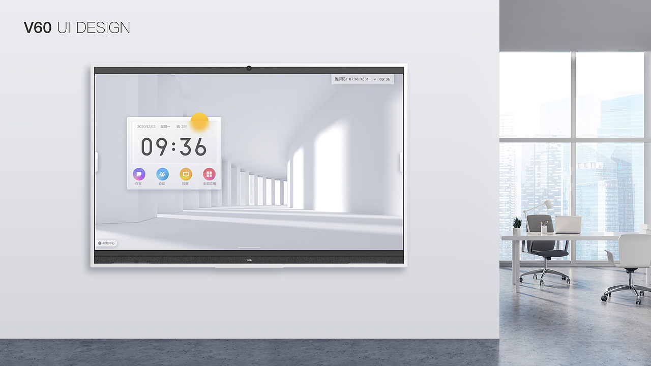 TCL V60 会议一体机(图ZMjg2OTE5MTI0) - 电子产品 - 站酷设计师DECOLUO原创素材 - 站酷ZCOOL