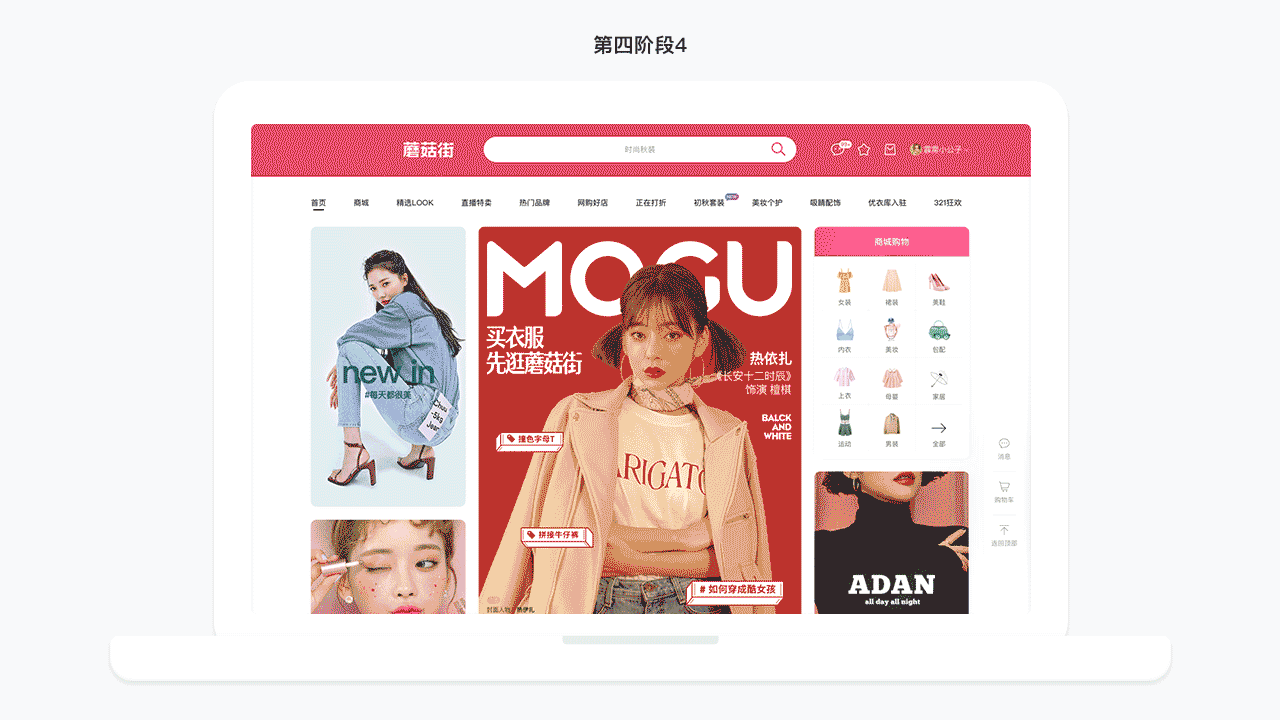 2018蘑菇街官网改版（图ZMTQwOTAyNTY4） - 企业官网 - 站酷设计师Mogu_Design原创素材 - 站酷ZCOOL