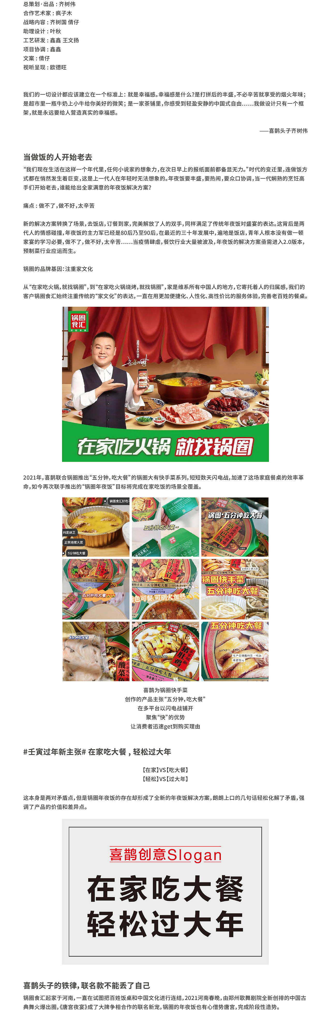不做饭也能过好年？给家里轻松加年味！ by喜鹊（图ZMjgxMTIwNDk2） - 包装 - 站酷设计师喜鹊战略原创素材 - 站酷ZCOOL