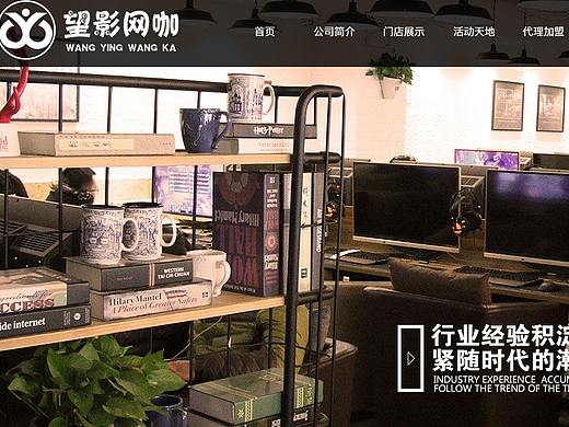 网咖网页（个人主页-ZMjkxOTk2NDg=） - 企业官网 - 站酷设计师我自飞扬凌天下原创素材 - 站酷ZCOOL