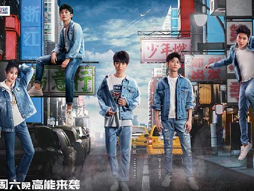 浙江卫视《高能少年团》综艺海报