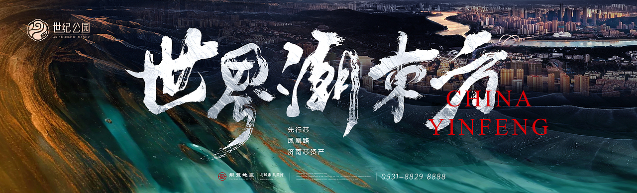 银丰世纪公园（图ZMjQ2NjI3NTE2） - 海报 - 站酷设计师洪象品牌创意原创素材 - 站酷ZCOOL
