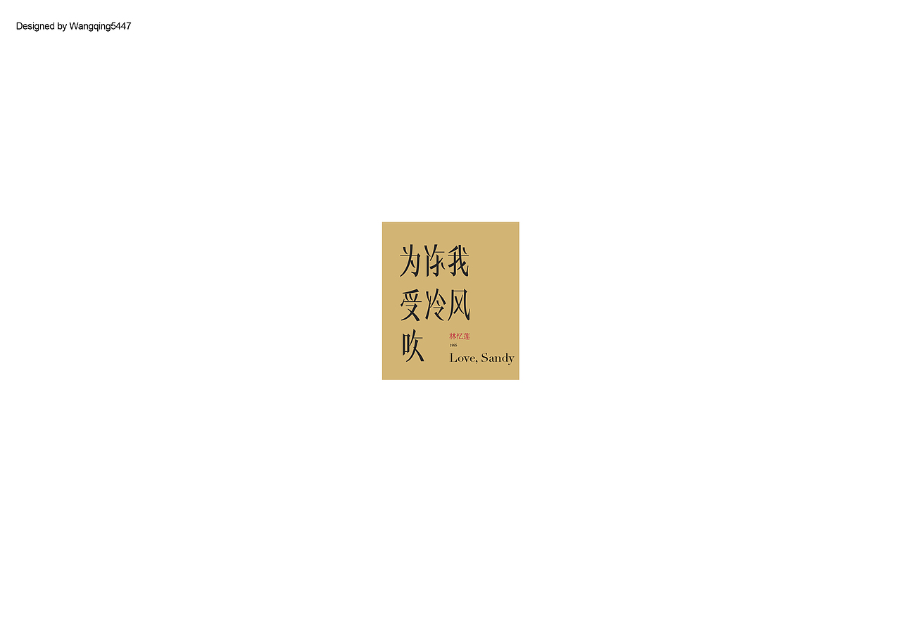 FONT DESIGN | WANG | Ⅲ（图ZMTAwNzU0NDMy） - 字体/字形 - 站酷设计师Wangqing5447原创素材 - 站酷ZCOOL