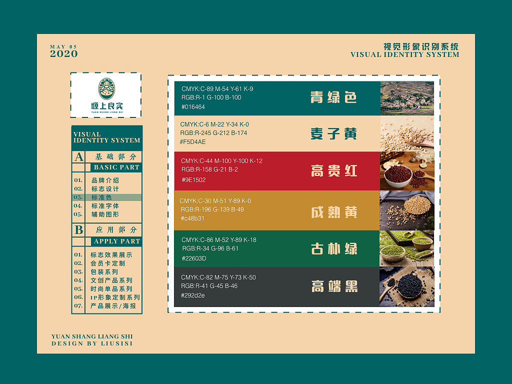 #2020青春答卷#毕业设计——农副产品品牌形象设计升级（图ZMjEzNjU2Mjky） - 品牌 - 站酷设计师suzy_artworks原创素材 - 站酷ZCOOL