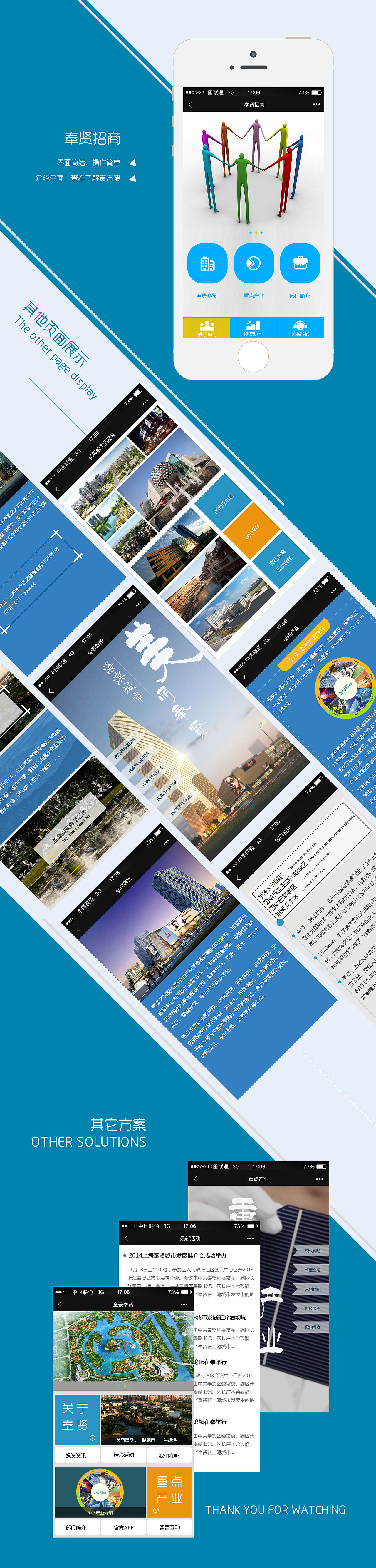 奉贤招商——微官网