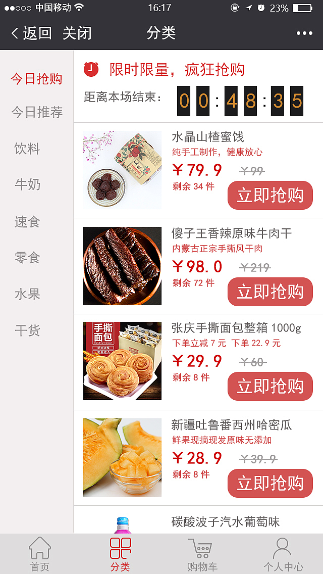 美滋滋微商城（图ZODMxMzA4ODg=） - APP界面 - 站酷设计师杰杰杰杰杰锋原创素材 - 站酷ZCOOL