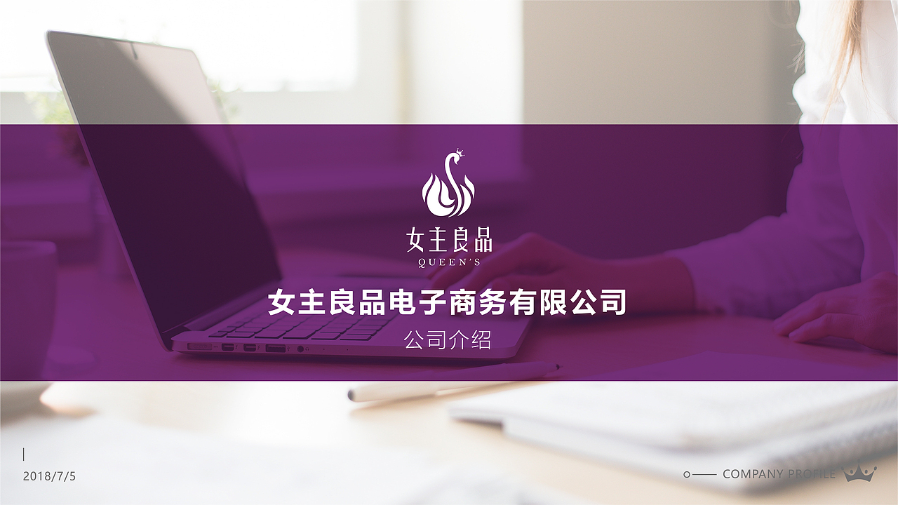 女主设计(排版)