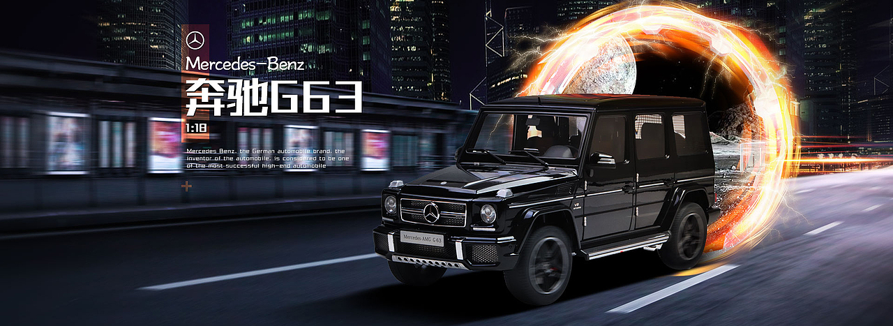 奔驰大G banner图（个人练习）（图ZMjIxMjcyOTg0） - 电商 - 站酷设计师四十一原创素材 - 站酷ZCOOL