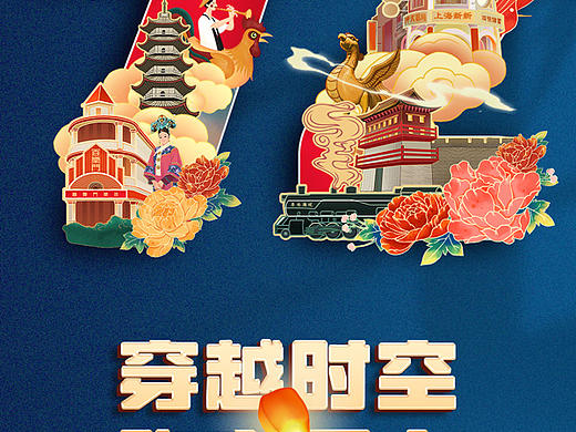 72周年国庆节品宣画面
