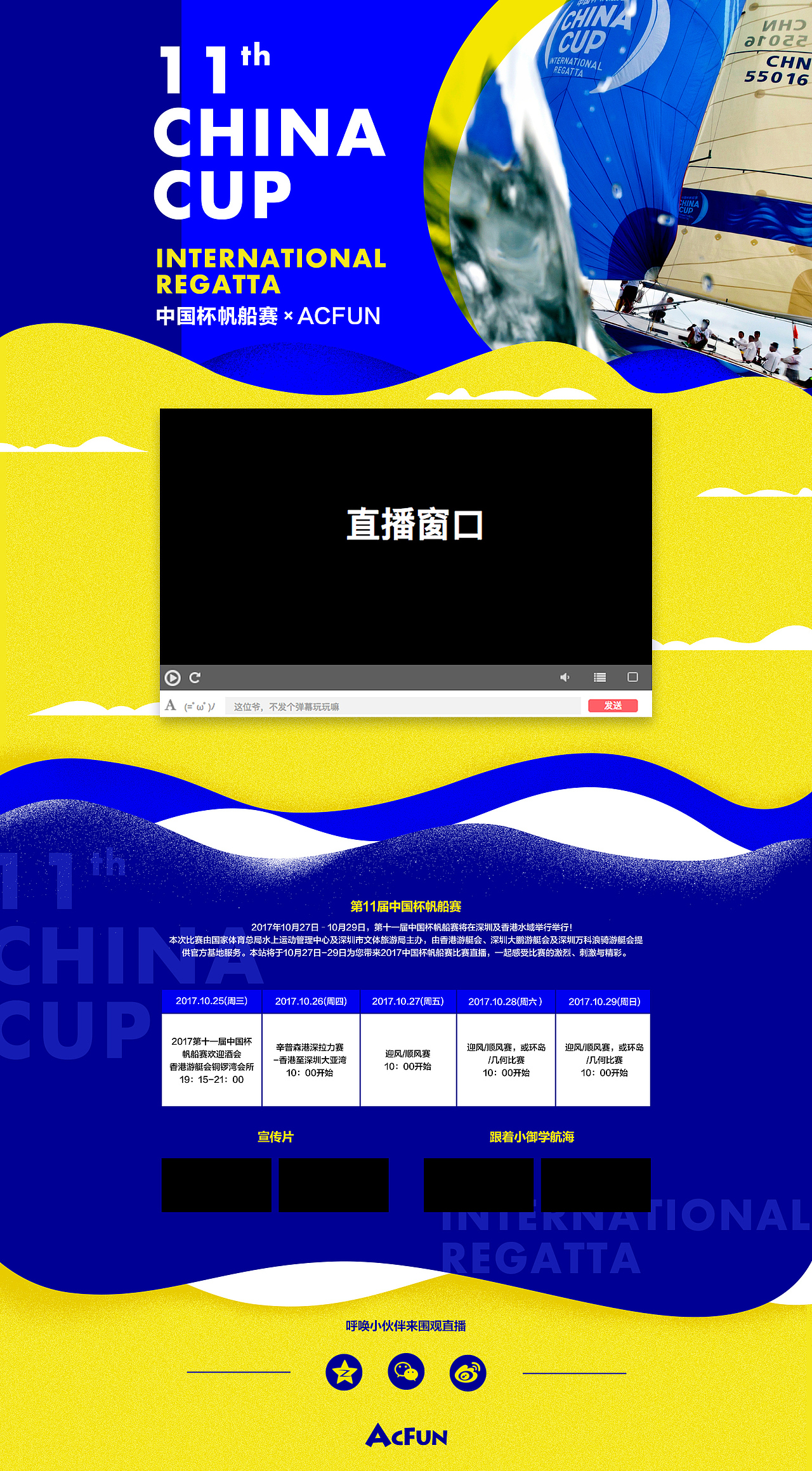 直播赛事页面设计