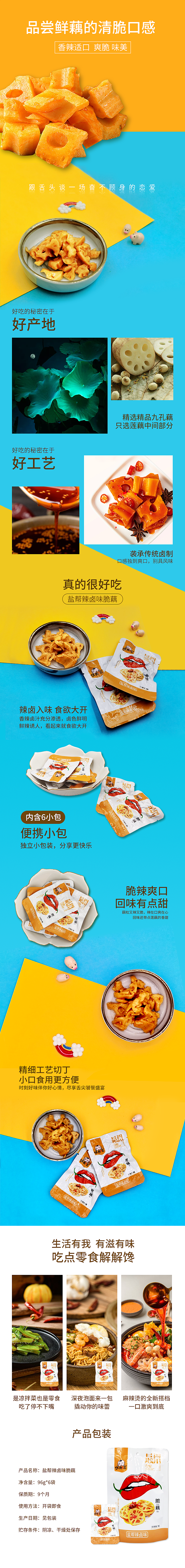 辣味小食电商详情页（图ZMjE4NTYwOTgw） - 宣传物料 - 站酷设计师怪婶婶janetauv原创素材 - 站酷ZCOOL