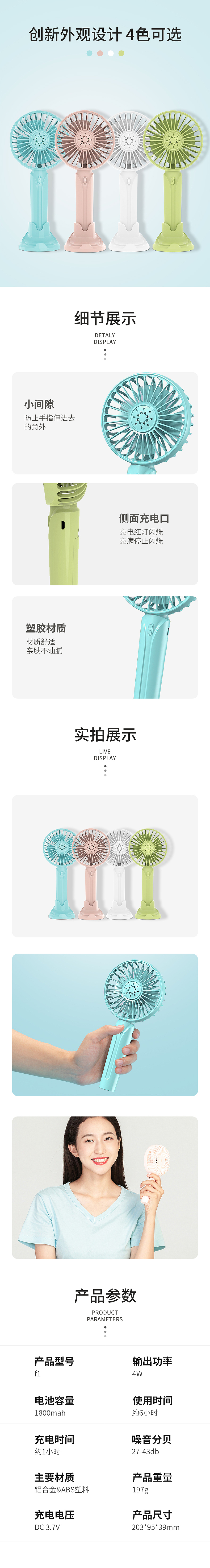 手持风扇详情页