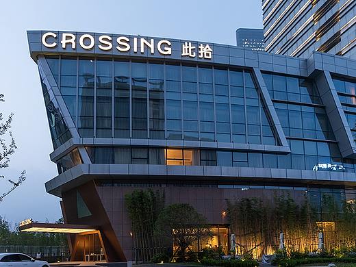 酒店丨图丨河南郑州CROSSING此拾酒店
