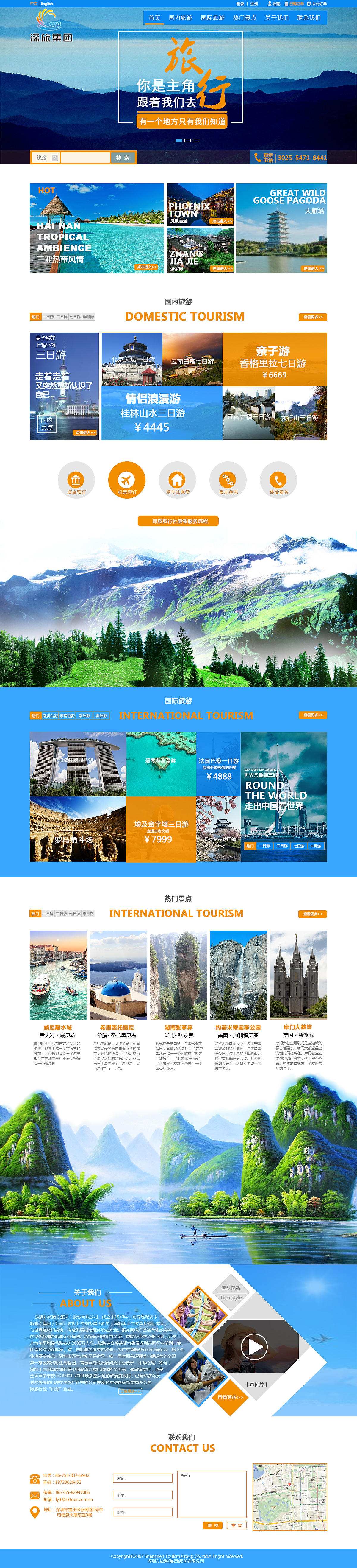 旅游公司网站设计（图ZNjg3NTY0MzY=） - 企业官网 - 站酷设计师gsl13720242090原创素材 - 站酷ZCOOL