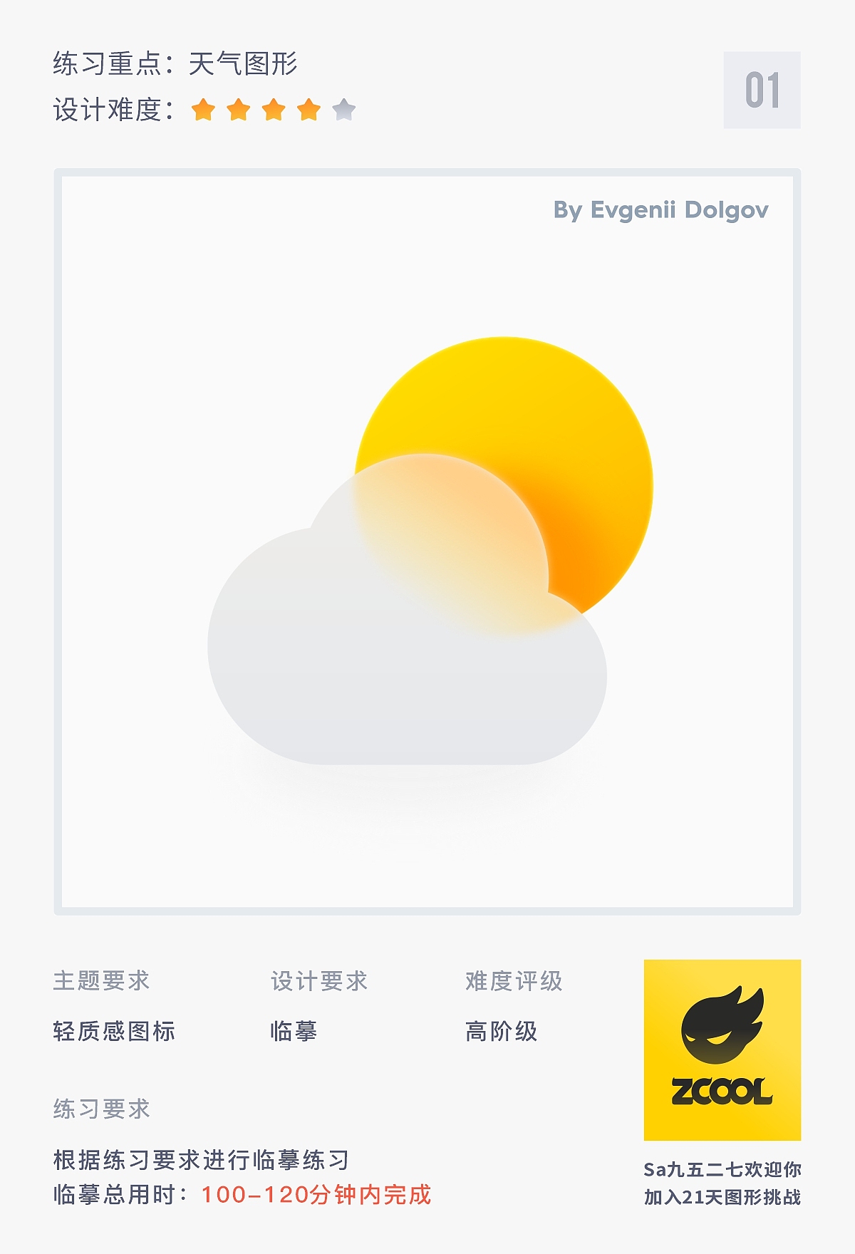 SA9527-21天图标打卡手册(第四周)