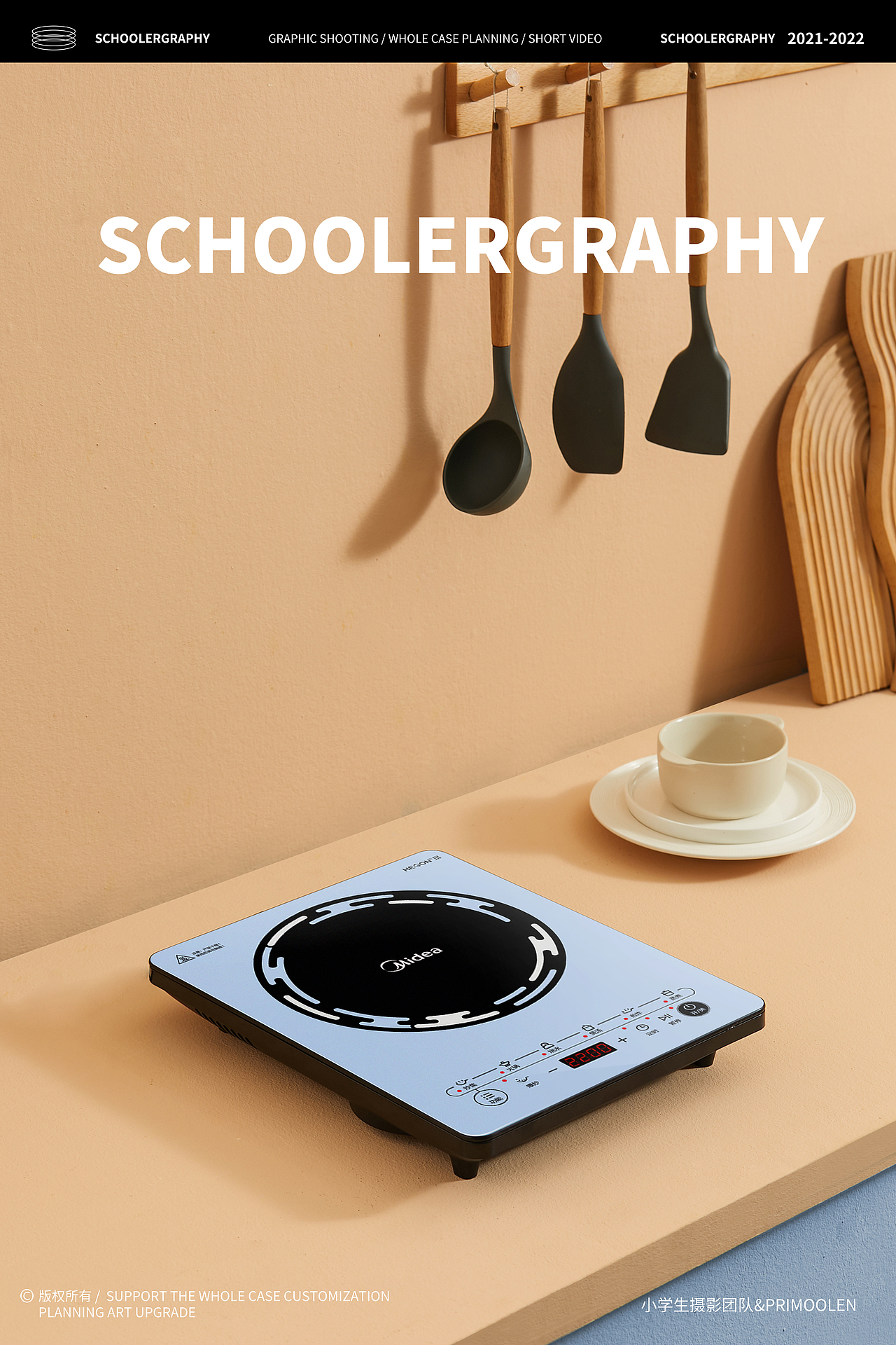 小家电摄影 | 美的多功能电磁炉