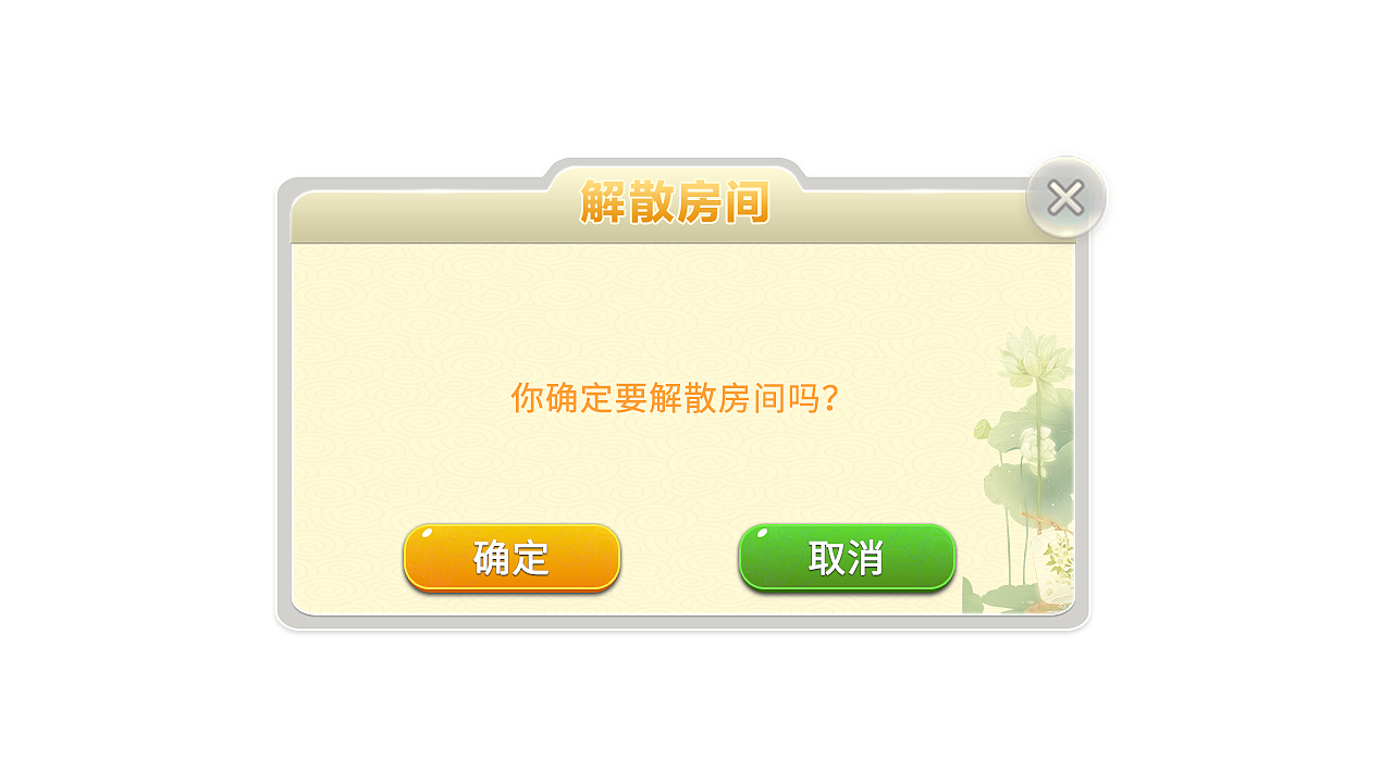 合肥麻将界面（图ZOTk3OTY1OTI=） - 游戏UI - 站酷设计师小小兴原创素材 - 站酷ZCOOL